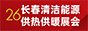 长春水暖展