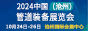 沧州管道设备展